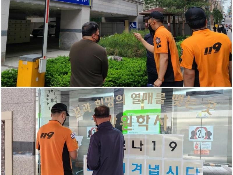 도봉학사 소방점검실시