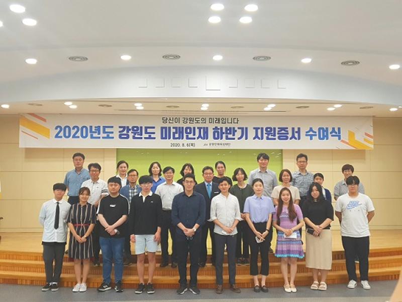 2020년도 미래인재 하반기 지원증서 및 지원증서 수여식