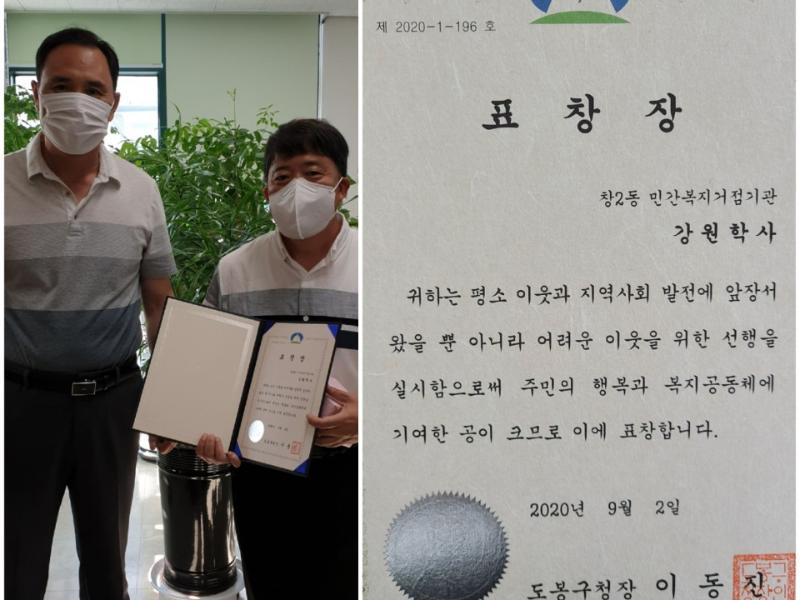 도봉학사 도봉구청장 표창수상