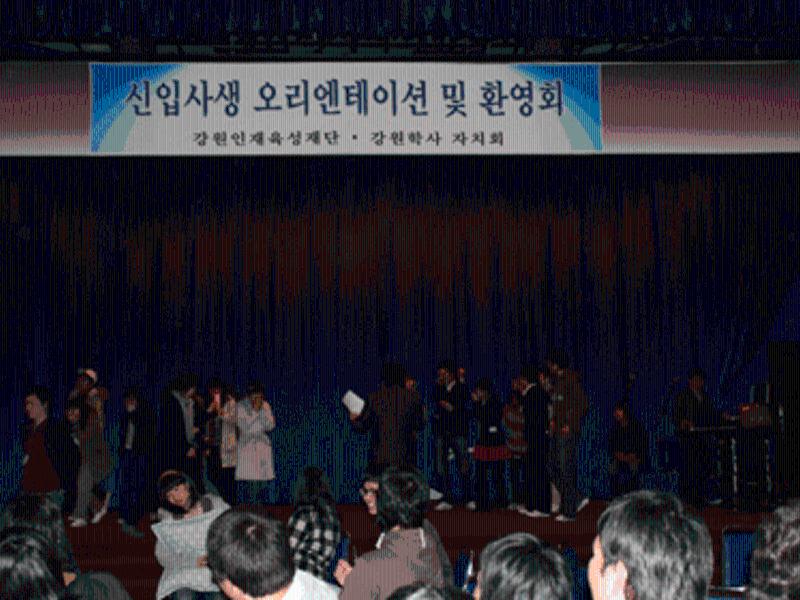 2008 신입사생 오리엔테이션