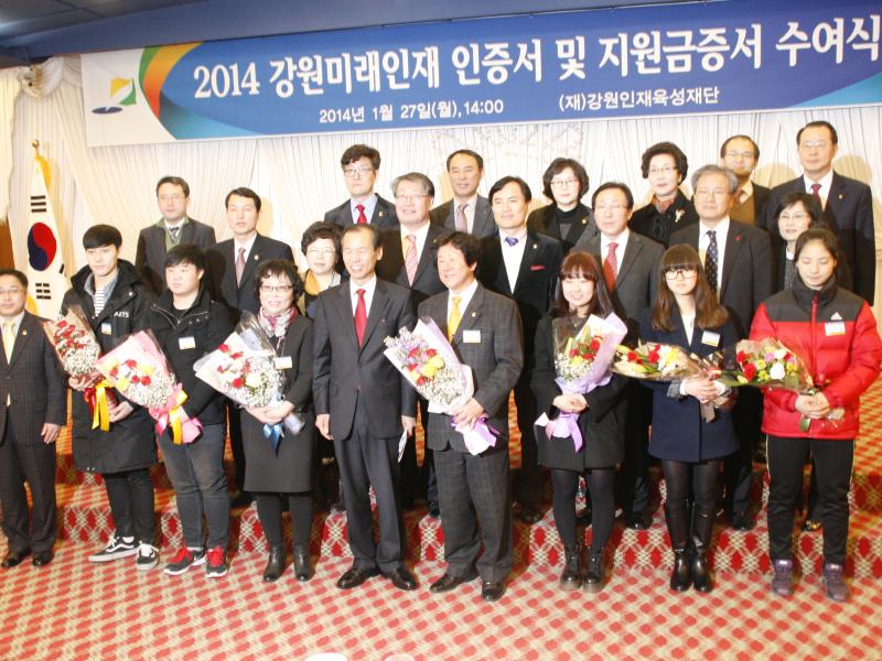 2014 김준기 미래인재지원금 수여