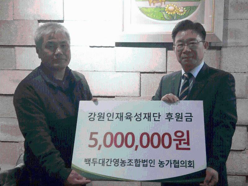 백두대간 브랜드협의회 후원금 500만원 쾌척