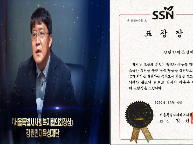 2020년 서울시 푸드뱅크 물적나눔 부분 수상