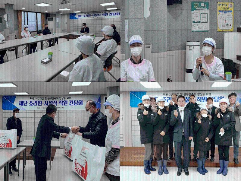 도봉학사 조리원, 시설직 직원 간담회