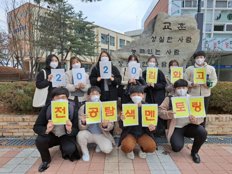 철원 김화고 전공탐색 멘토링