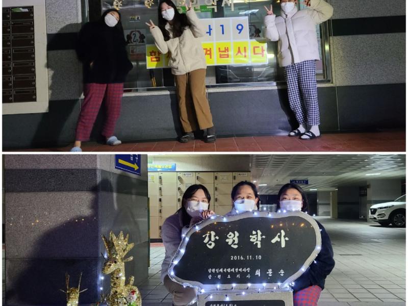 코로나블루 극복 및 연말연시 분위기 조성