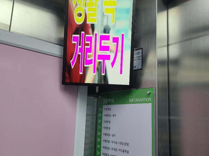 도봉학사 승강기 미디어보드 설치