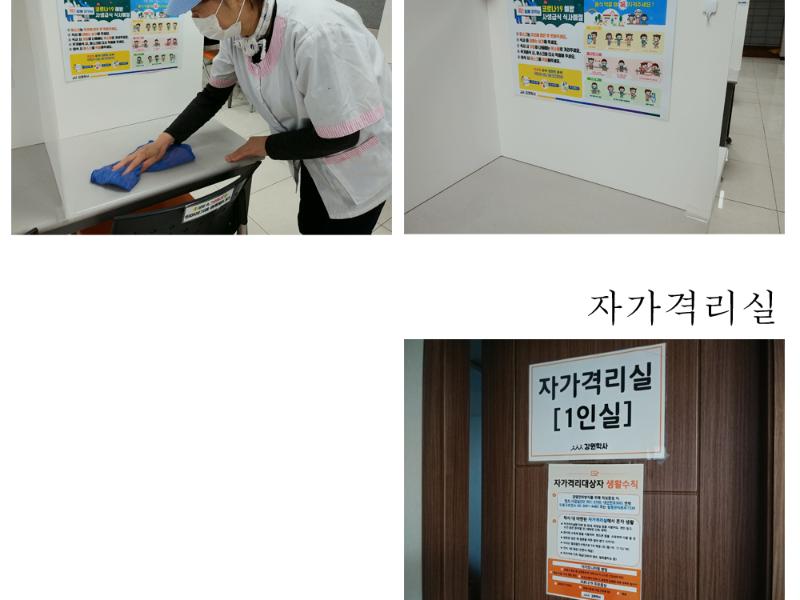 도봉학사 2월 전체 방역 소독 진행