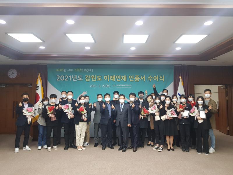 2021년 미래인재 인증서 수여식