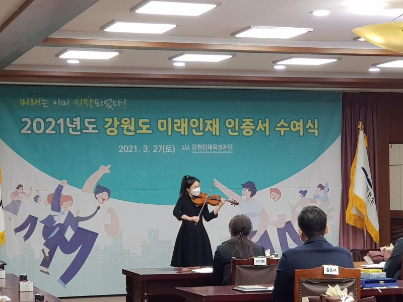 2021년 미래인재 인증서 수여식