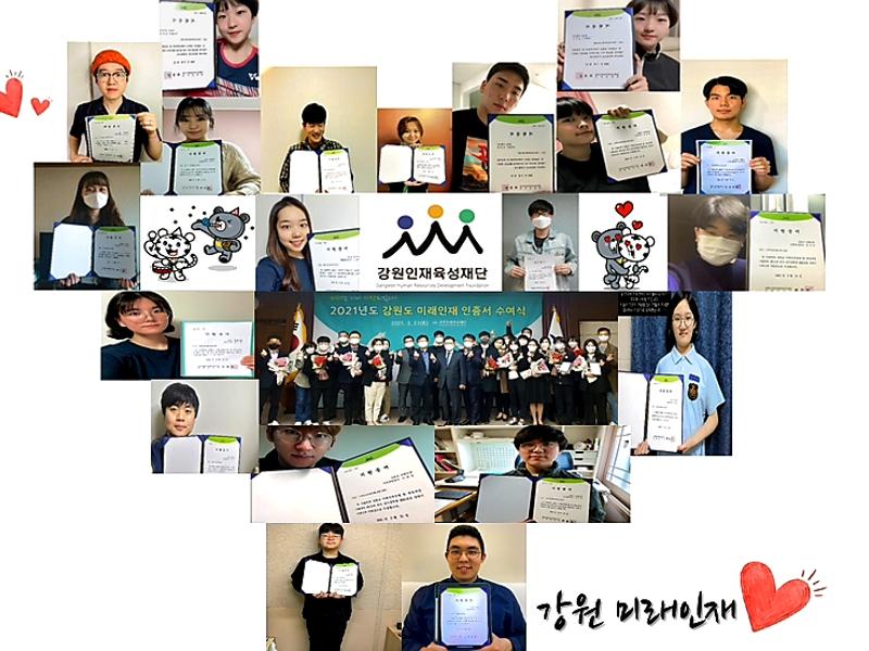미래인재 2021년도 상반기 지원증서 비대면 전달식