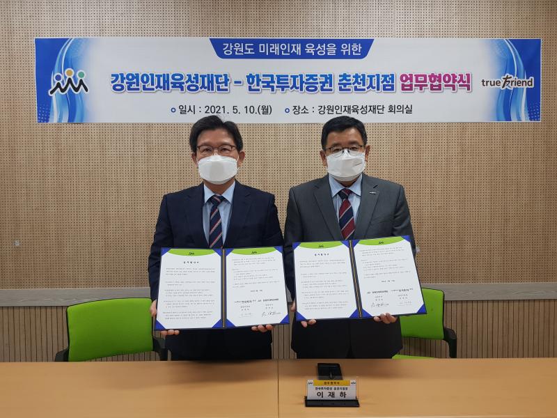 미래인재육성을 위한 업무협약 체결