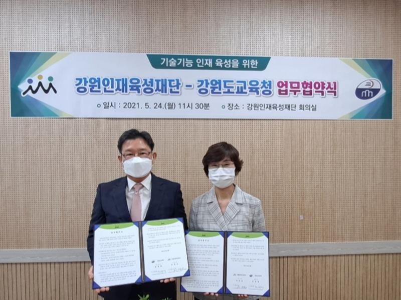 기술기능인재육성을 위한 강원도교육청 업무협약식
