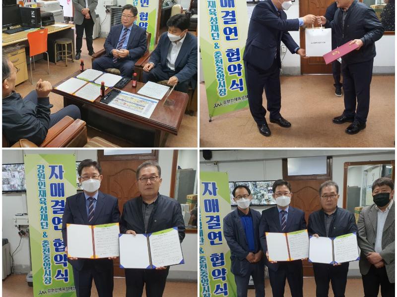 코로나19 극복 동참, 춘천중앙시장 자매결연 협약 체결