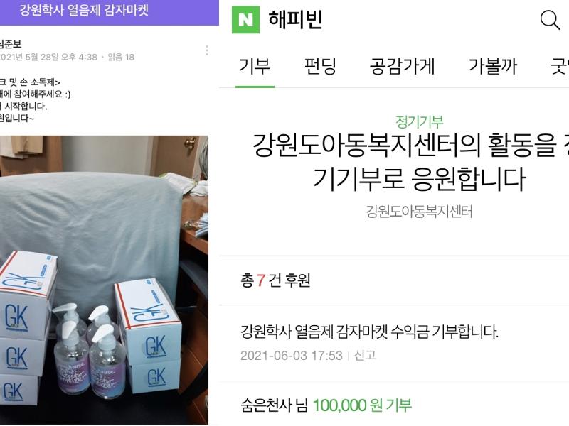 비대면 열음제(감자마켓)