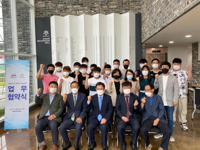 해솔직업사관학교 업무협약식