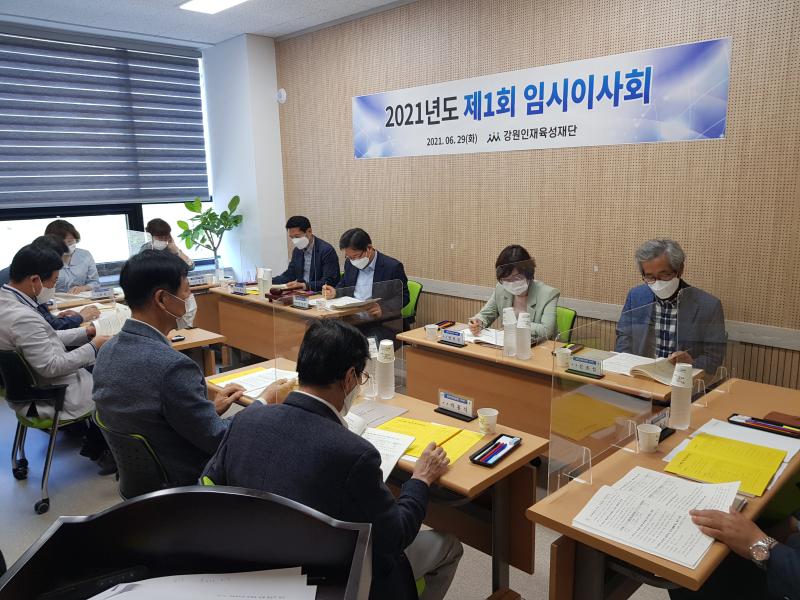2021년도 제1회 임시이사회 개최