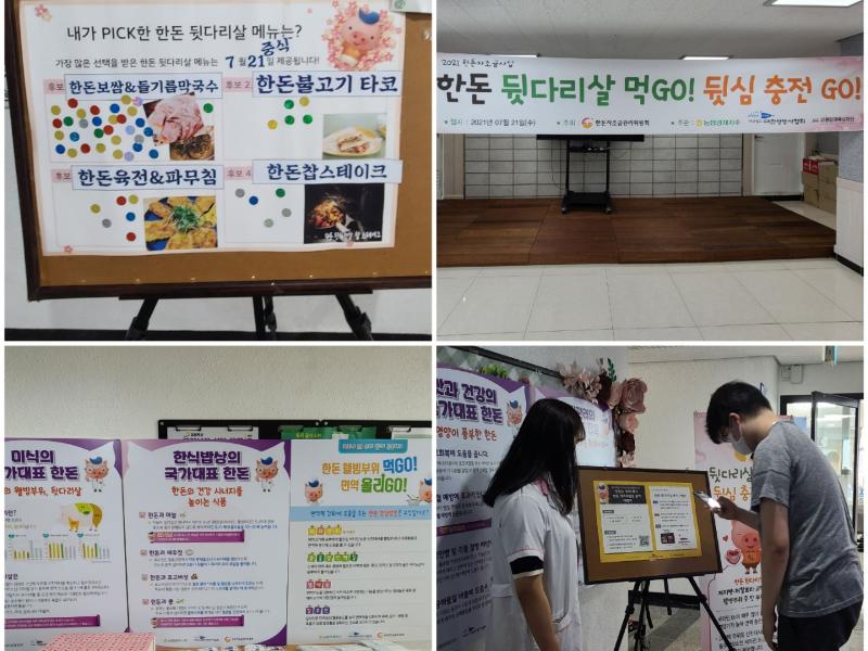 도봉학사 「한돈 웰빙부위 알리기」캠페인 개최