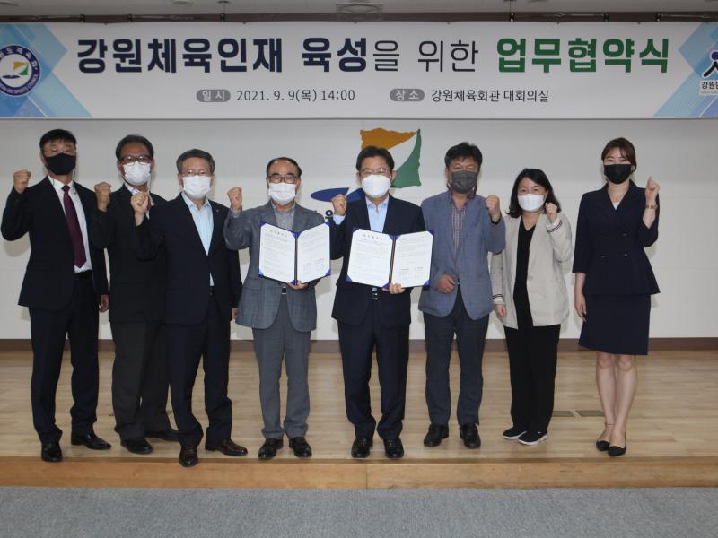 강원도체육회 업무협약 체결