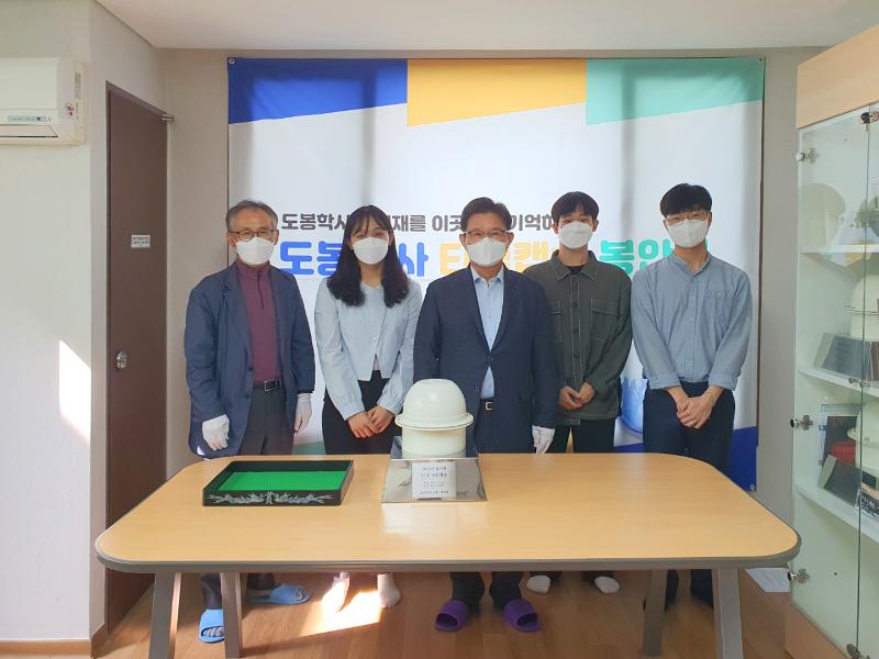 2021년 도봉학사 타임캡슐 봉안식 개최