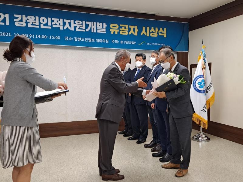 2021 강원인적자원개발 유공자 시상식