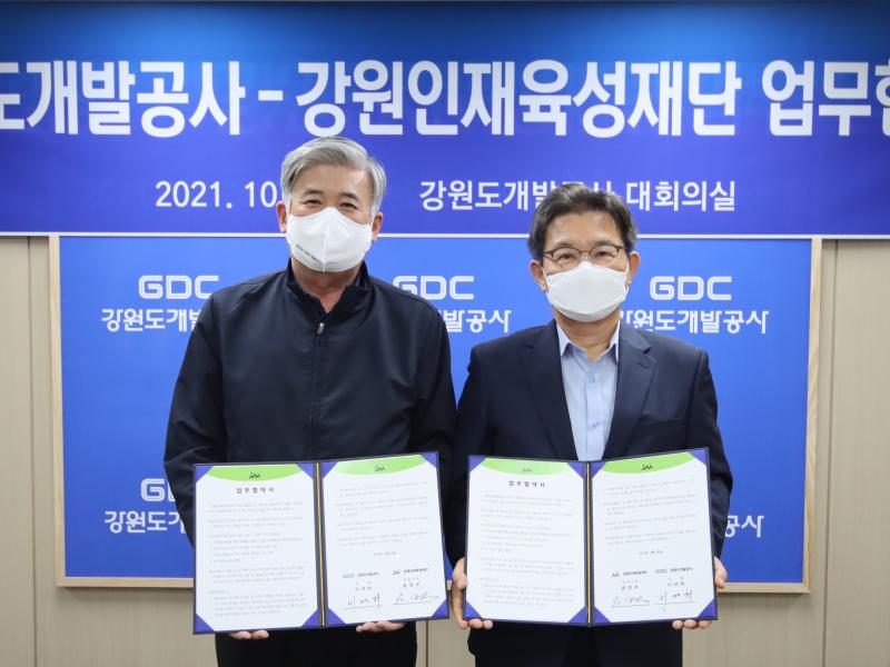 강원도개발공사 업무협약식