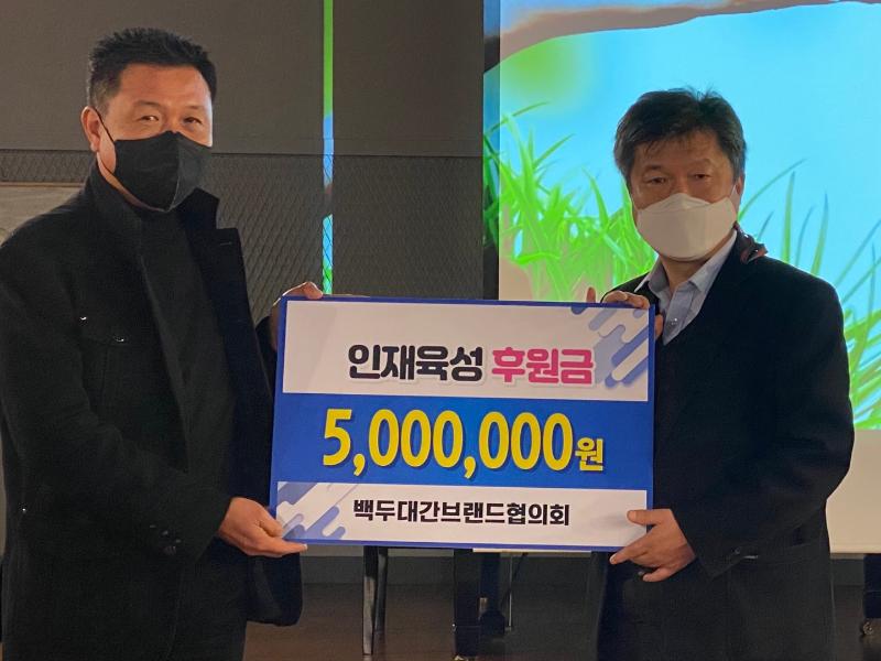 백두대간브랜드협의회 후원금 기탁