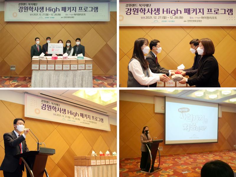 강원랜드와 함께하는 취업설명회 및 폐광지역 봉사활동 개최