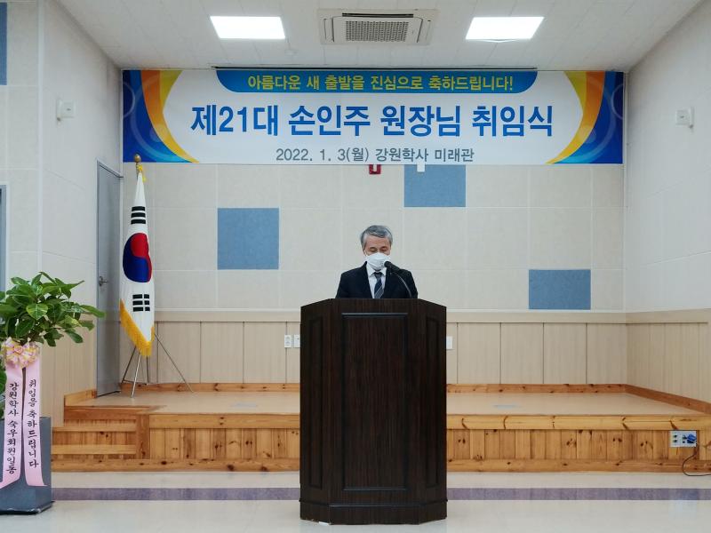 제21대 손인주 진흥원장 취임