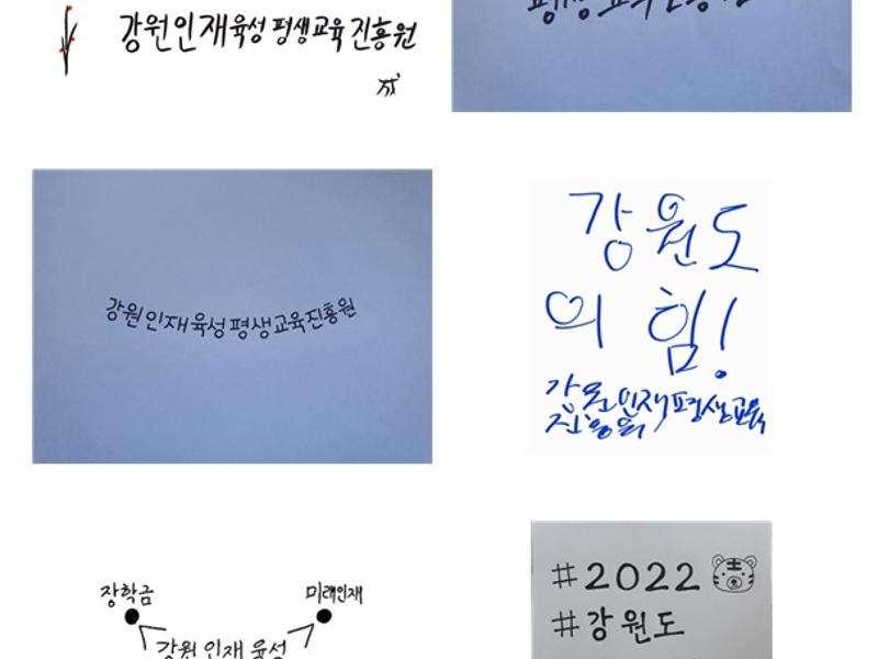 홈페이지 활성화 이벤트 손글씨 응모작(1~6)