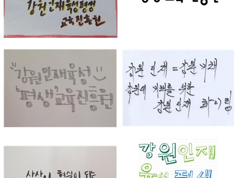 홈페이지 활성화 이벤트 손글씨 응모작(15~20)