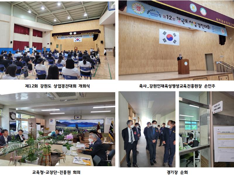 특성화인재_강원도 상업경진대회 격려활동