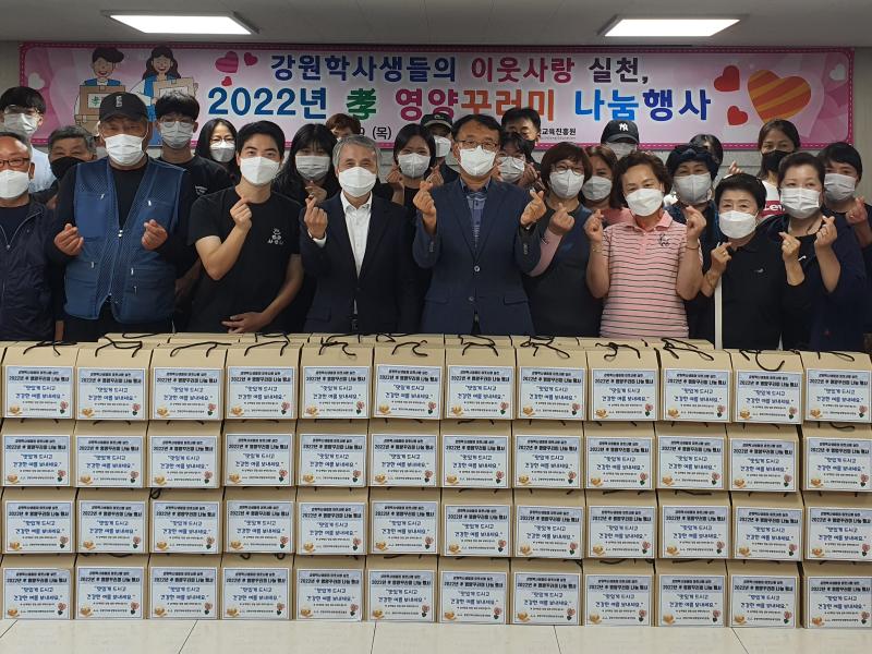2022년 강원학사『孝 영양 꾸러미 나눔』 행사 개최