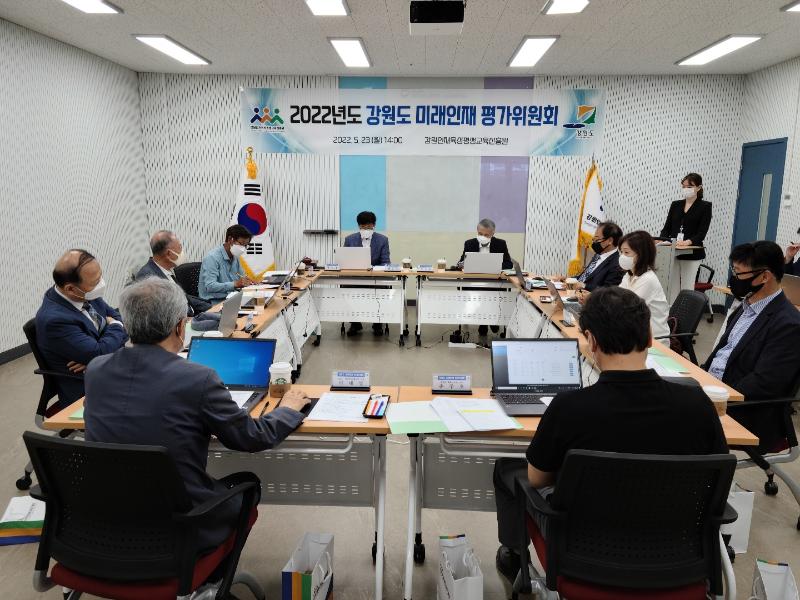 미래인재 평가위원회 개최