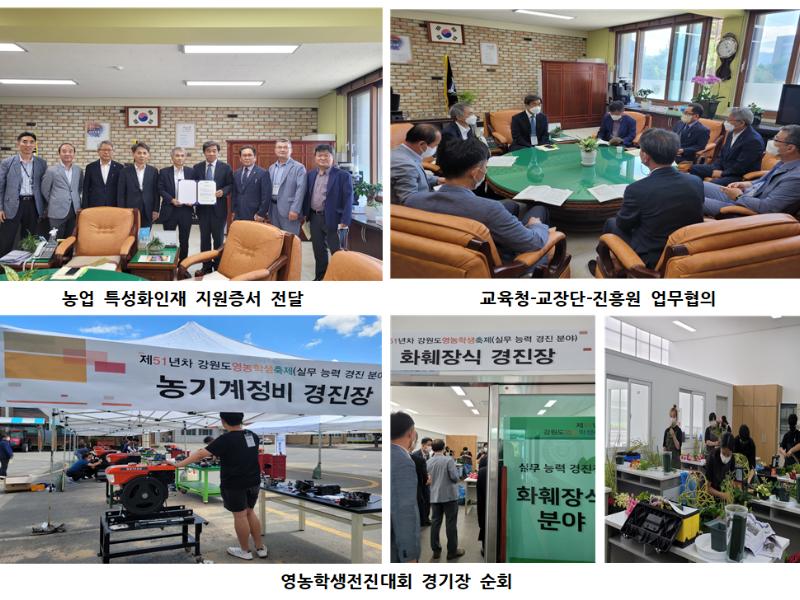 특성화인재_강원도 영농학생전진대회 격려활동