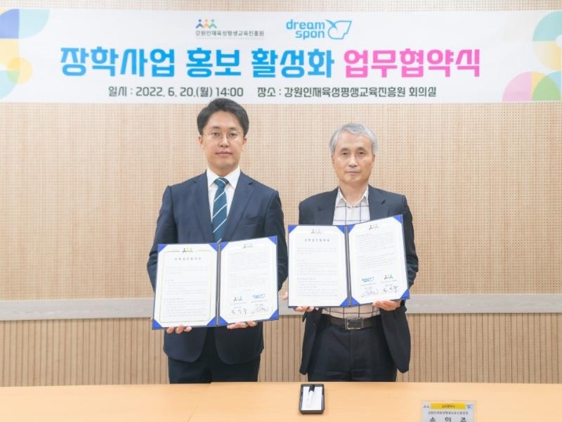 장학사업 홍보 활성화를 위한 「드림스폰」 업무협약식