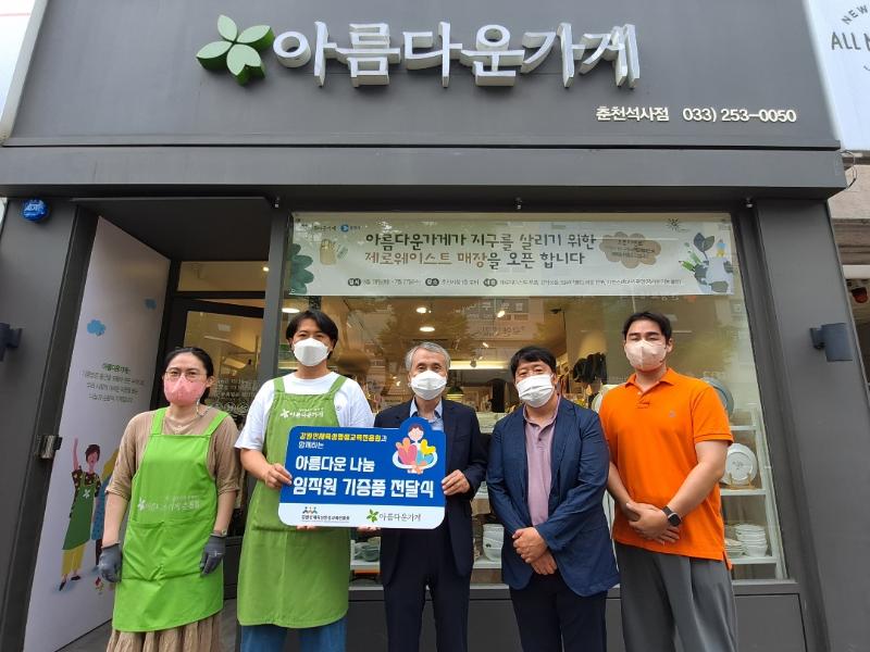 임직원 아름다운가게 물품 기부