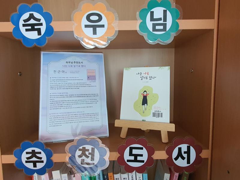 숙우회와 함께하는 도서이벤트