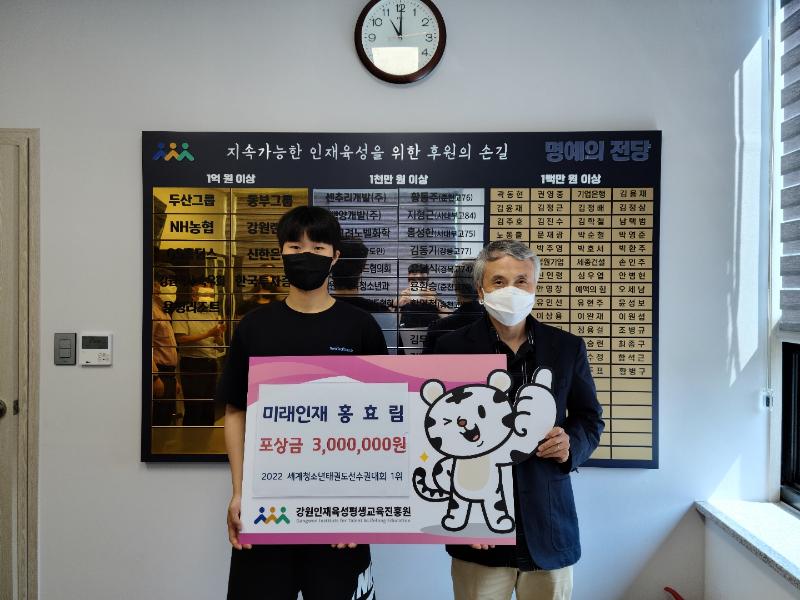 미래인재 홍효림 포상금 지급