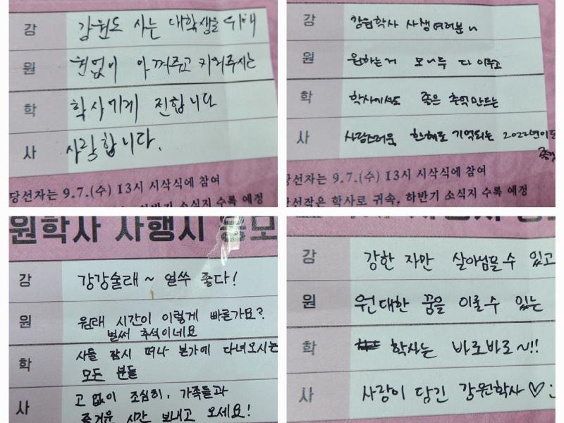 추석 맞이, 일상이 행복한 학사 만들기 프로젝트 강원학사 사행시 개최