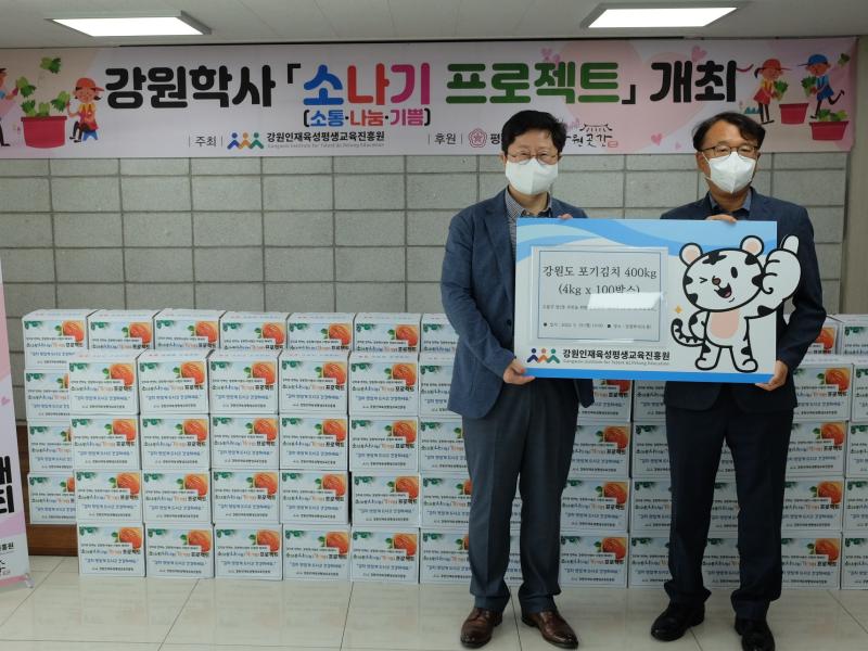 강원학사 소나기 (소통 · 나눔 · 기쁨) 프로젝트」 2부 개최