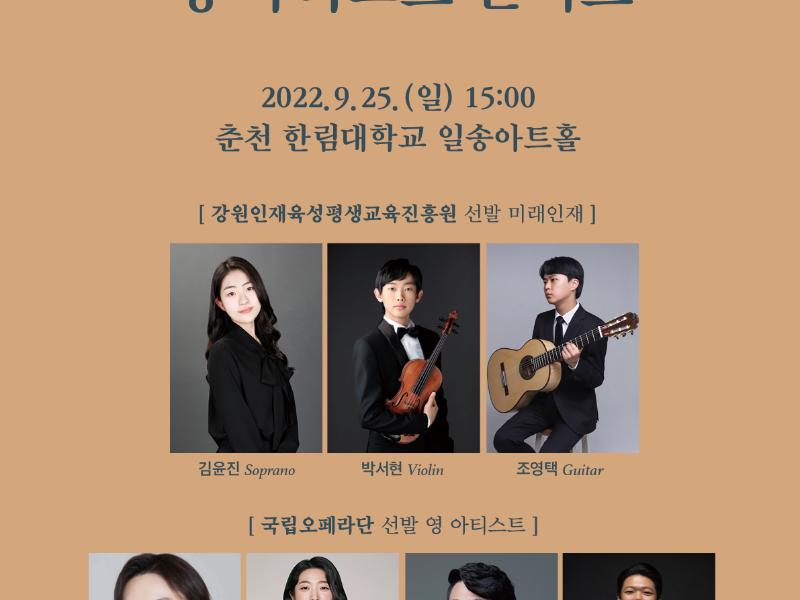 미래인재와 함께하는 '영아티스트 콘서트'