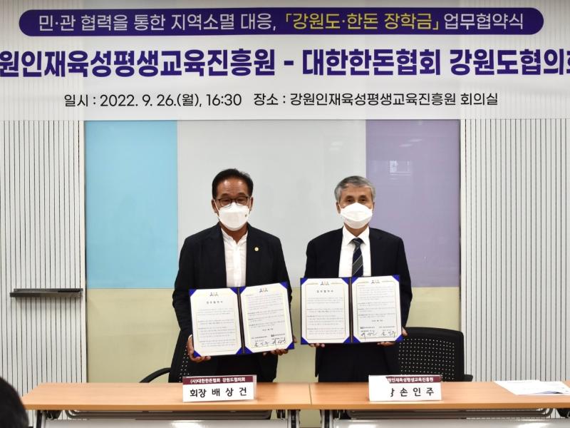 브랜드장학금  『강원도•한돈 장학금』  업무협약식
