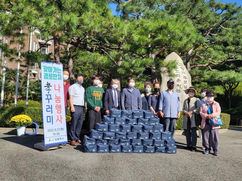 "효(孝)꾸러미 나눔" 행사 개최