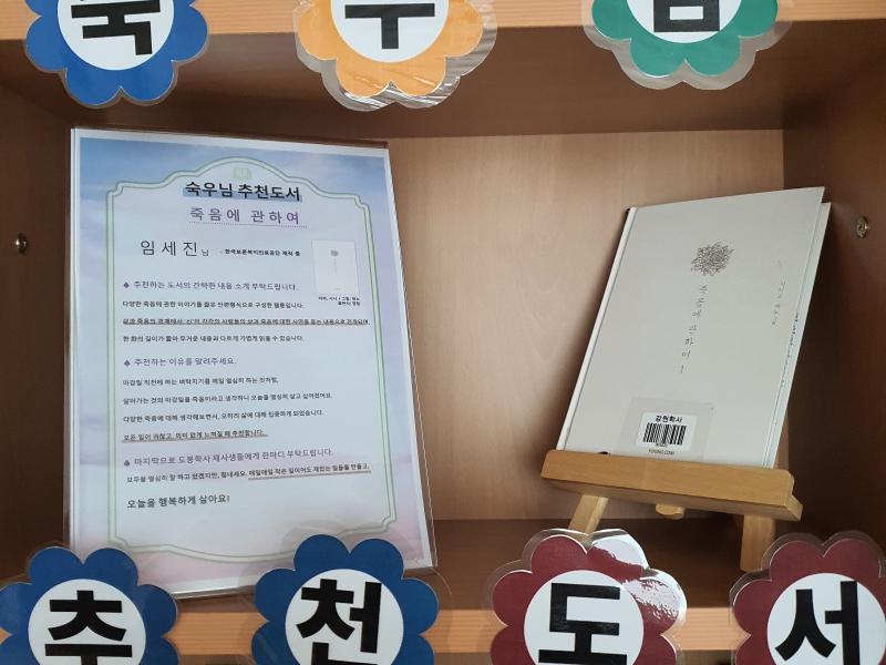 숙우회와 함께하는 도서이벤트