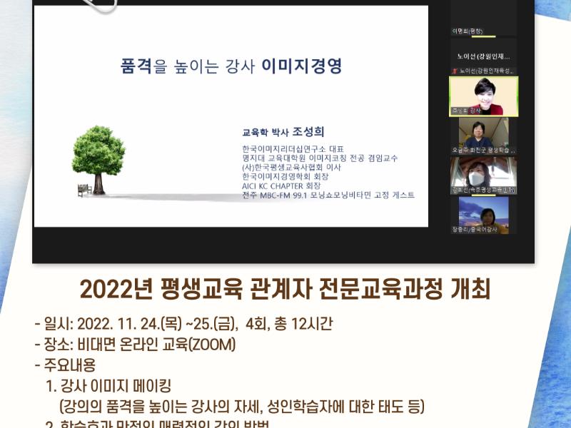 2022년 평생교육 관계자 전문교육과정