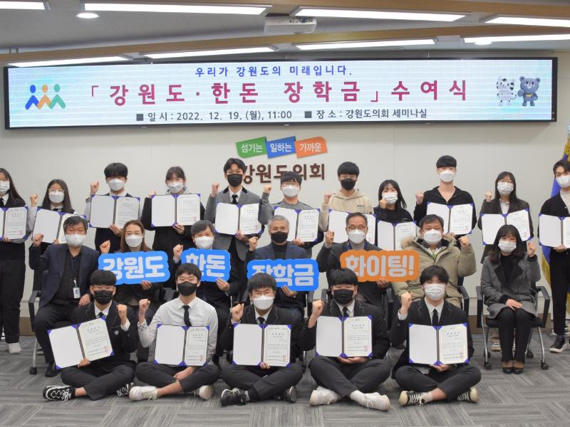 『강원도•한돈 장학금』  수여식