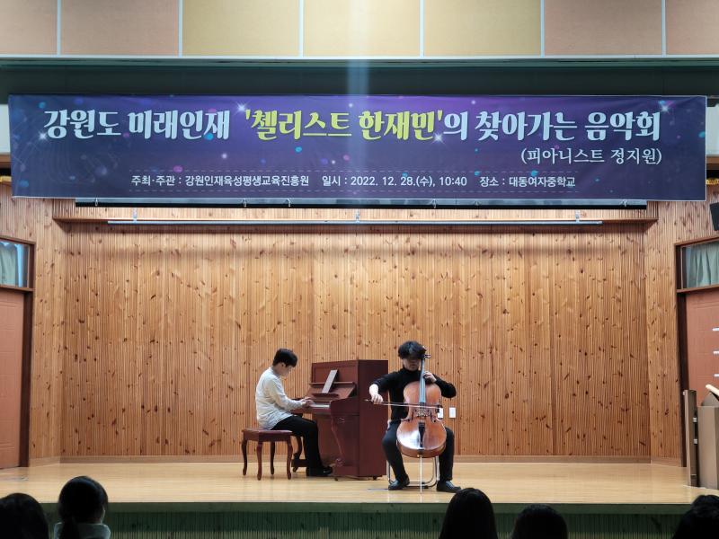 미래인재의 찾아가는 음악회