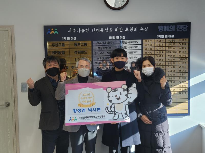 올해를 빛낸 미래인재
