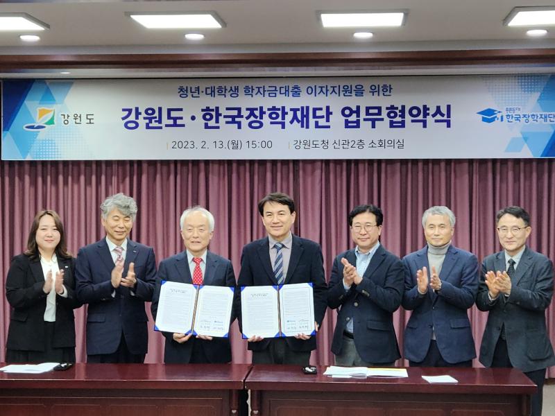 한국장학재단 업무협약식